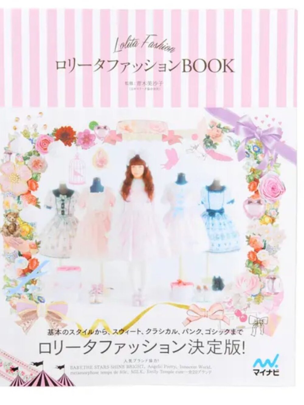 RARE JAPANESE LOLITA FASHION BOOK FROM JAPAN MISAKO AOKI KAWAII LOLITA COQUETTE